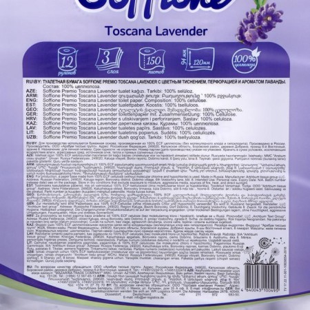 Soffione Premium Toscana Lavender, 3 layers, 12 rolls-5