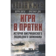 Peekaboo. The story of American underwater espionage. UNTAG Sh., Drew K.