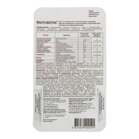Biubrodal from insect pests of phytoverm plastic 2x2 ml-1