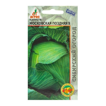 Cabbage seeds used "Moscow Late 9" 0.3g*