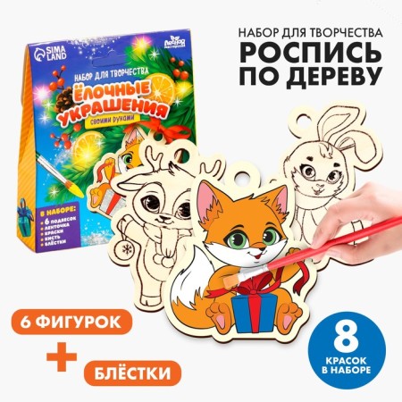 New Year's set for creativity. Christmas tree decorations "New Year! Fun party"