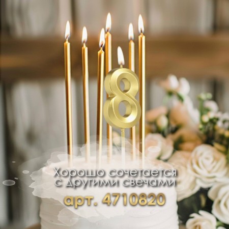 Candle in the cake on the ships "Fine", the number "8", gold, 5 cm-2
