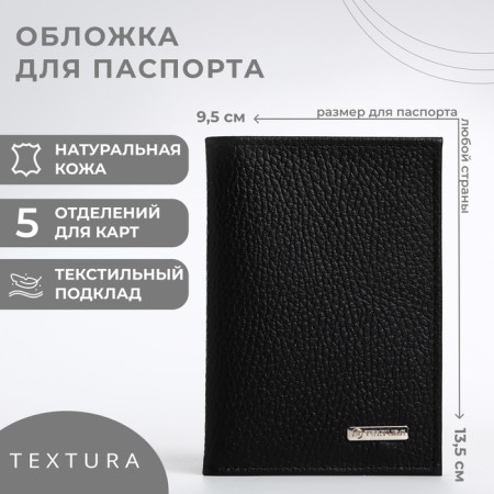 Textura passport cover, black color