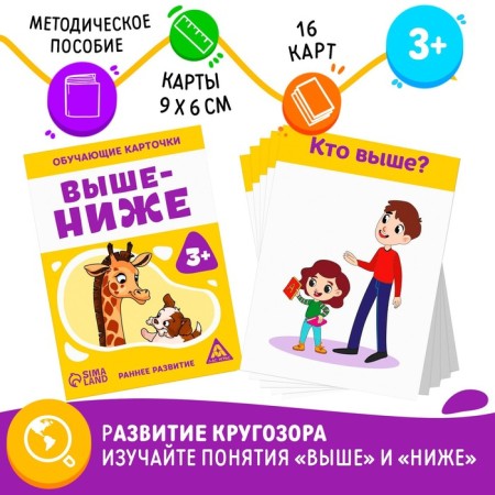 Training cards "Above-Nizh", 16 cards, 3+