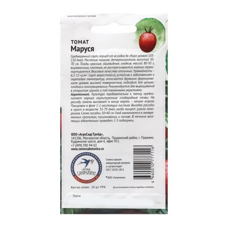 Seeds Tomat "Maroussia", 10 pcs-1