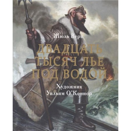 Twenty thousand leagues under water. Verne J.