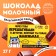 Milk chocolate "So small", 27 g.