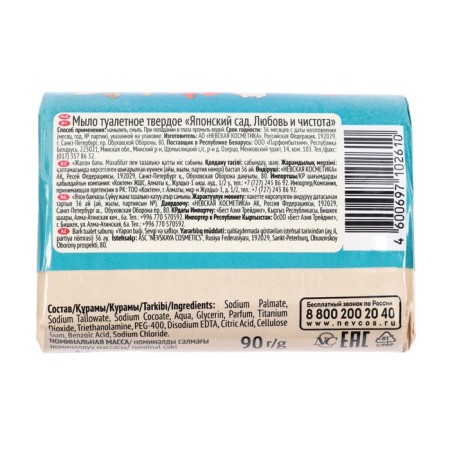 Soap solid Neva cosmetics "Love and purity", 90 g-1