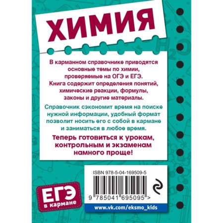 Chemistry. Mazur O.Ch., Nesvizhsky S.N.-1