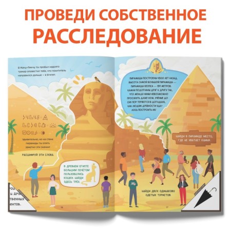 Книга-квест «Тайна украденного артефакта», 28 стр.-2