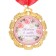 Wedding medal, with a ribbon "Coral wedding. 35 years", D = 70 mm