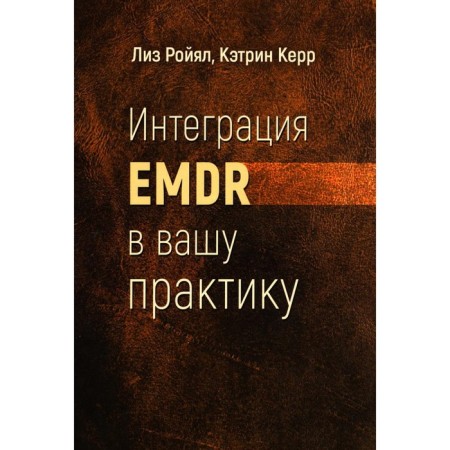 EMDR integration into your practice. Royal L., Kerr K