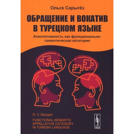 Appeal and vocal in Turkish. Appellation as a functional-semantic category. Sarygez O.V.