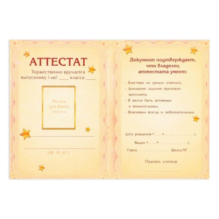 Certificate for graduate "primary school", A6, 200 g/sq.m-3