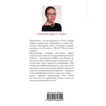 Горький квест. Том 1. Маринина А.-1