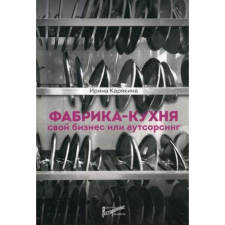 Factory-Kukhnya: your business or outsourcing. Karyakina I.Yu.