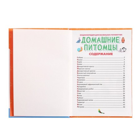 Encyclopedia for small pits "pets"-3
