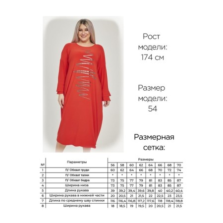 Women's dress, size 60, red color-6