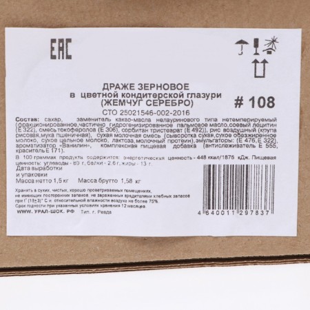 Confectionery sprinkling with a soft center "Pearls", silver, 1.5 kg-2