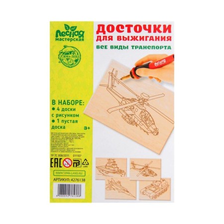 Loans for burning “All types of transport” 5 pcs.-1