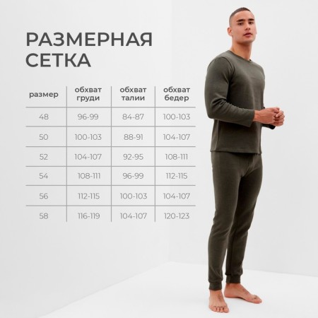 Set of men's thermo (longshit, trousers) minku color khaki, river 48-2
