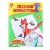 Coloring "Forest animals", 12 p.