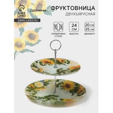 Фруктовница двухъярусная Доляна «Подсолнухи», d=20/25 см, h=24 см, стекло, рисунок