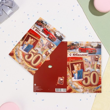 Postcard "Happy anniversary 50!" Crown, embossing, congruff, A4