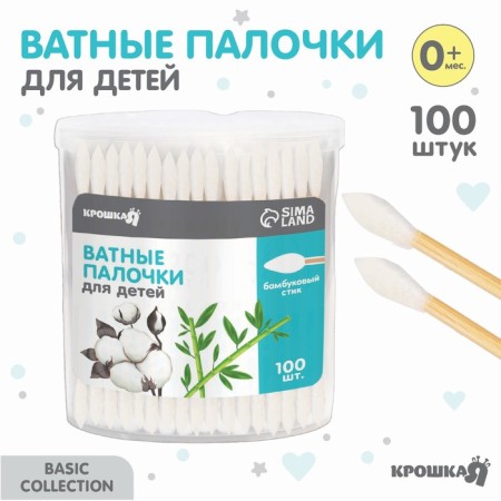 Cotton sticks in the tube 100 pcs., Tip - sharp, cotton/bamboo (stick)