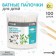 Cotton sticks in the tube 100 pcs., Tip - sharp, cotton/bamboo (stick)