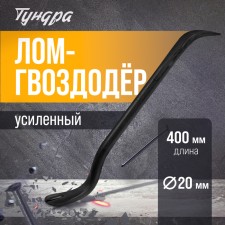 Lom-gvvodroder reinforced tundra, round profile, d = 20 mm, 400 mm