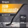 Lom-gvvodroder reinforced tundra, round profile, d = 20 mm, 400 mm