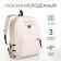 School backpack of textiles on a zipper, 3 pockets, white color