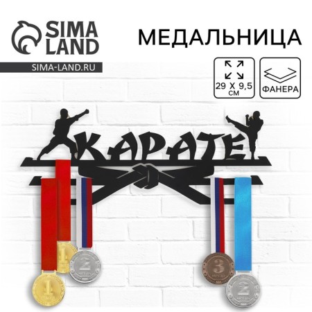 Medal "karate" black color, 29 cm × 9.5 cm