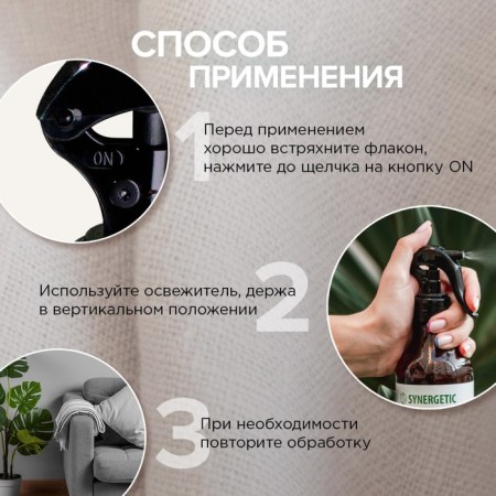Освежитель воздуха SYNERGETIC «Миндаль и яблоневый цвет» 380мл-6