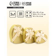 A set of boxes 3 in 1 heart 22 x 20 x 9;  18.5 x 17 x 7.5; 1 6 x 14 x 6 cm
