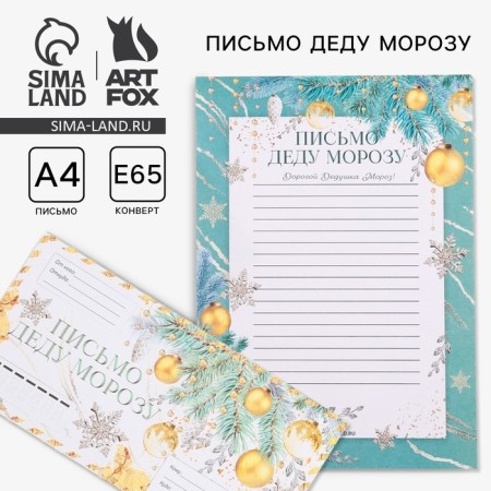 New Year. Letter to Santa Claus envelope "Miracles happen"