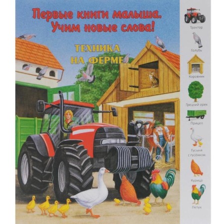 Technique on the farm