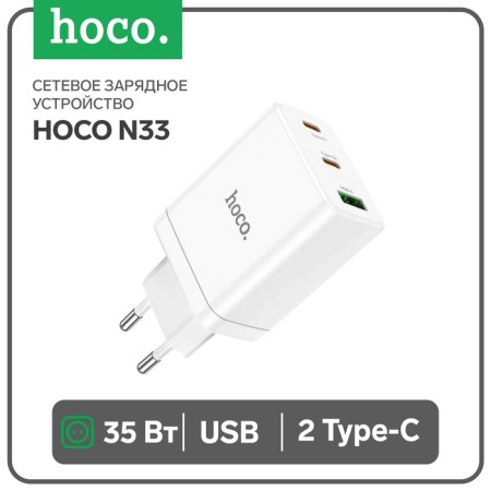 Network charger Hoco N33, 2 Type-C, 1 USB, 35 W, PD + Qc, white-9