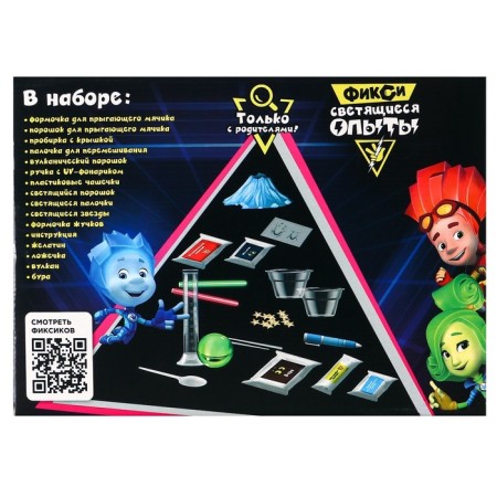 Set for experiments "luminous experiments" fixics, 8 experiments-12