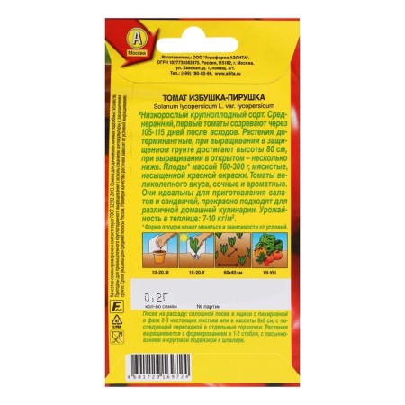 Seed Tomat "hut-pirushka" c/p, 0.2 g-1