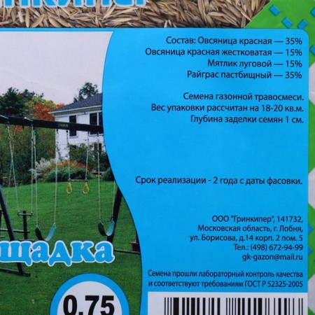 Lawn grass mixture "Grinkiper", "Sports Site", 750 g-1