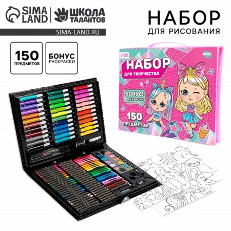 Set for drawing "Cool girls", 150 items