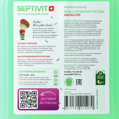 Septivit gel "Marakuya", biodegradable, 5 liters-1