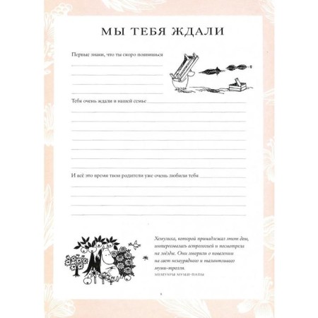 Муми-тролли. Первая книга малыша. Туве Янссон-2