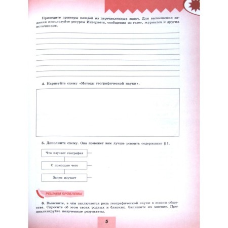 Training apparatus. GEF. Geography. My simulator, new design 5-6 grade. Nikolina V.V.-1