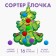New Year's toy. Sorter "New Year! Christmas tree "