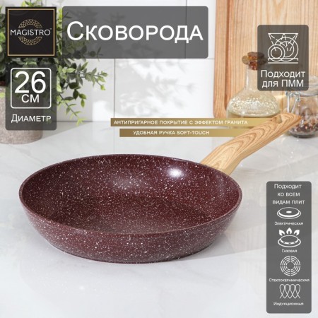 Forged pan Magistro Natural. Brown, D = 26 cm, Soft-Touch pen, anti-stick coating, induction, brown color