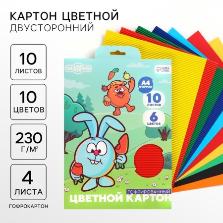 Catcurboard corrugated, A4, 10 sheets, 10 colors, non -moped, bilateral, in the folder, 230 g/m², Smeshariki