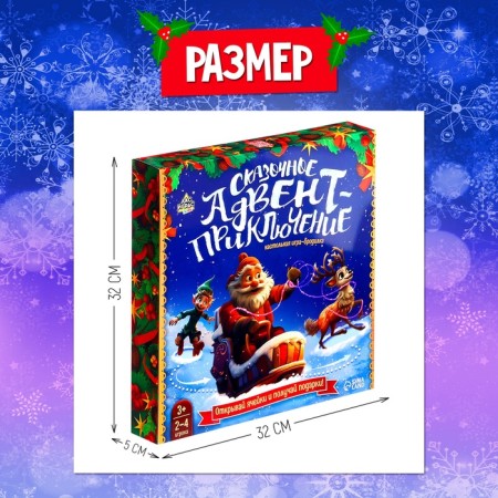 New Year! Board game "Fairy-tale adventure", 2-4 players, 3+-9